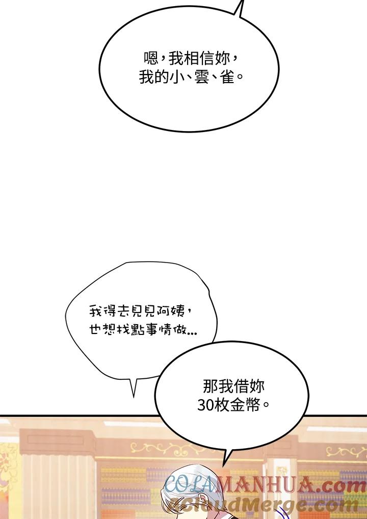 公爵中了爱情魔咒 - 第106话 - 第55张图