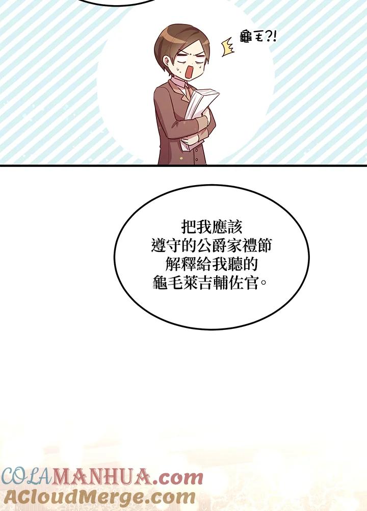 公爵中了爱情魔咒 - 第106话 - 第22张图