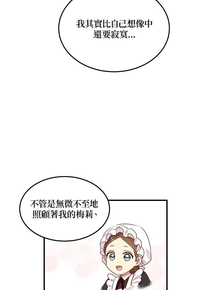 公爵中了爱情魔咒 - 第106话 - 第20张图