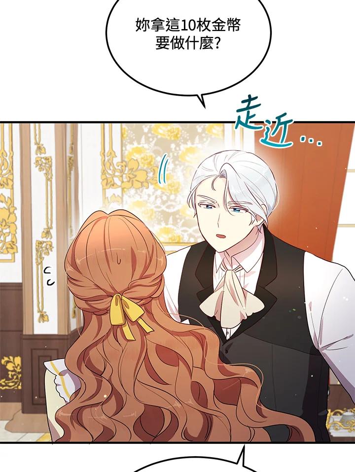 公爵中了爱情魔咒 - 第106话 - 第44张图