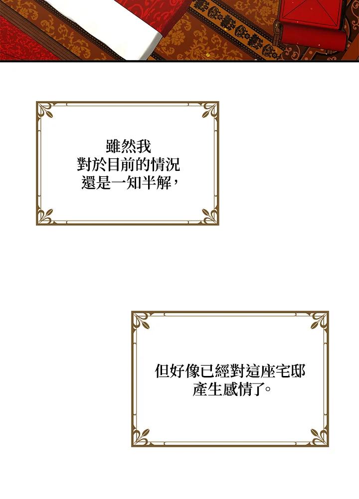 公爵中了爱情魔咒 - 第106话 - 第18张图