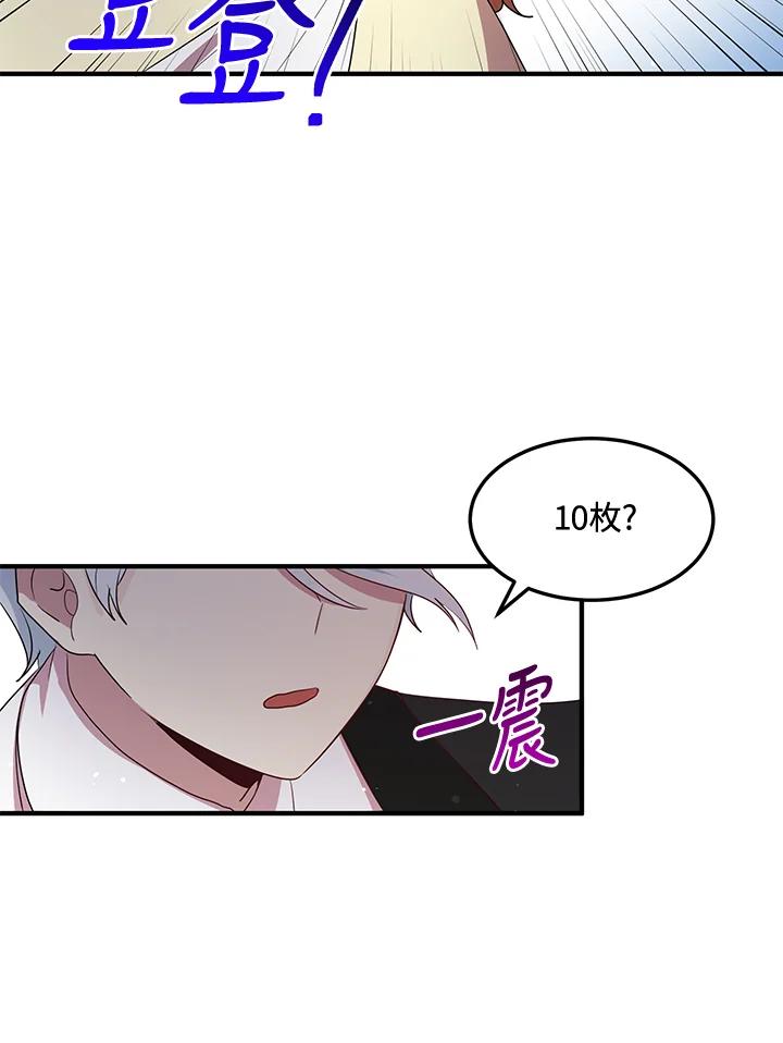 公爵中了爱情魔咒 - 第106话 - 第42张图