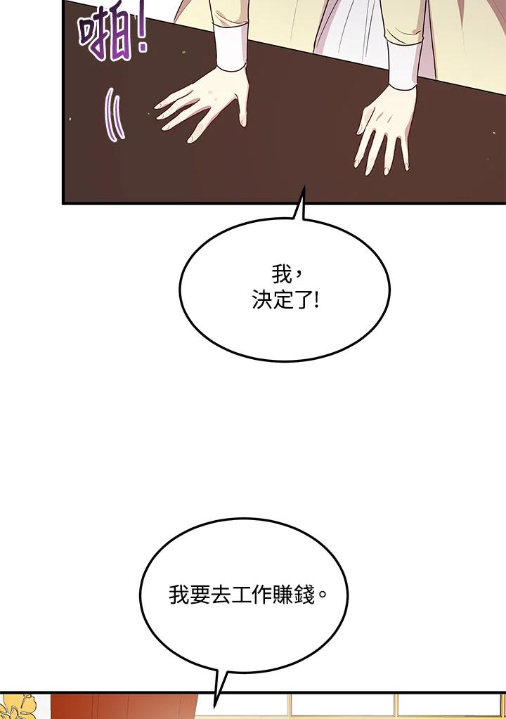 公爵中了爱情魔咒 - 第106话 - 第30张图