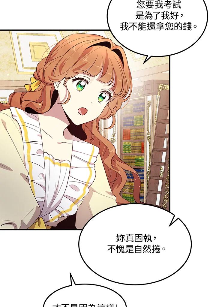 公爵中了爱情魔咒 - 第106话 - 第32张图