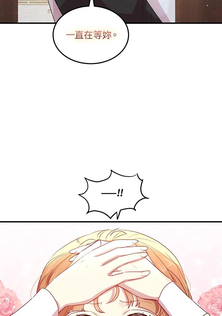 公爵中了爱情魔咒 - 第106话 - 第71张图