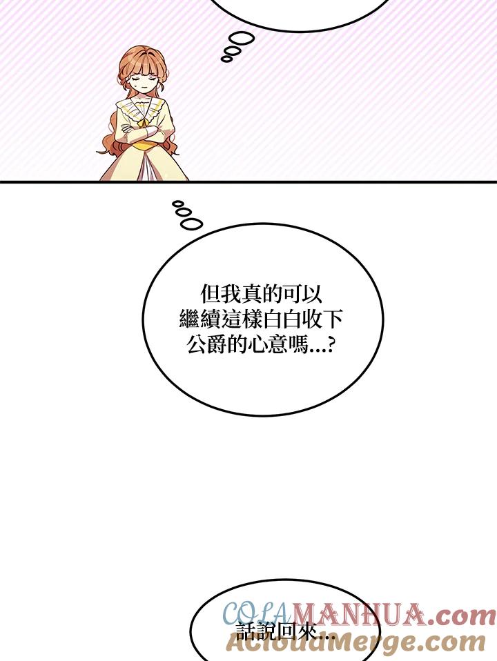 公爵中了爱情魔咒 - 第106话 - 第10张图