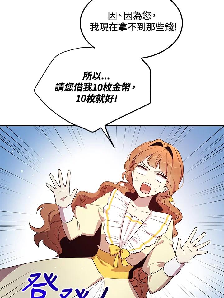 公爵中了爱情魔咒 - 第106话 - 第41张图