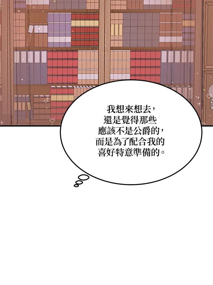 公爵中了爱情魔咒 - 第106话 - 第12张图