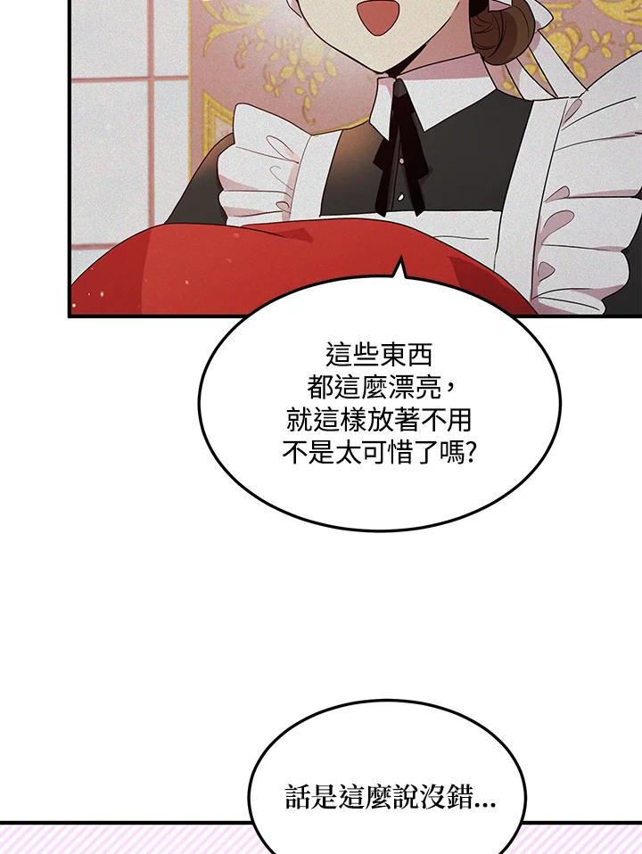 公爵中了爱情魔咒 - 第106话 - 第9张图