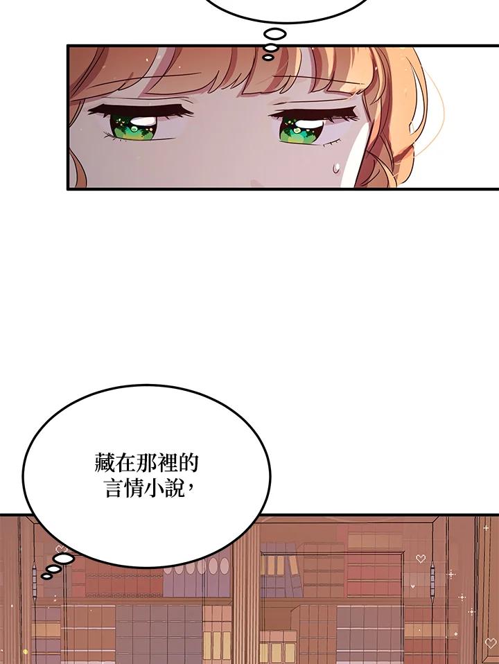 公爵中了爱情魔咒 - 第106话 - 第11张图