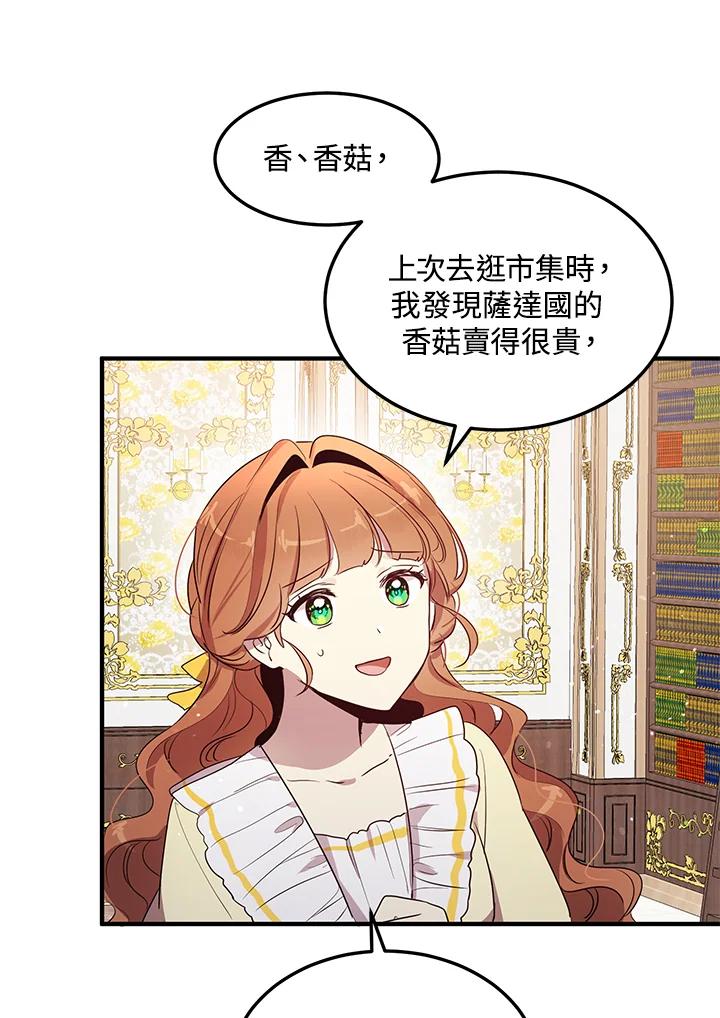 公爵中了爱情魔咒 - 第106话 - 第47张图