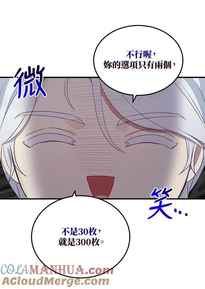 公爵中了爱情魔咒 - 第106话 - 第58张图