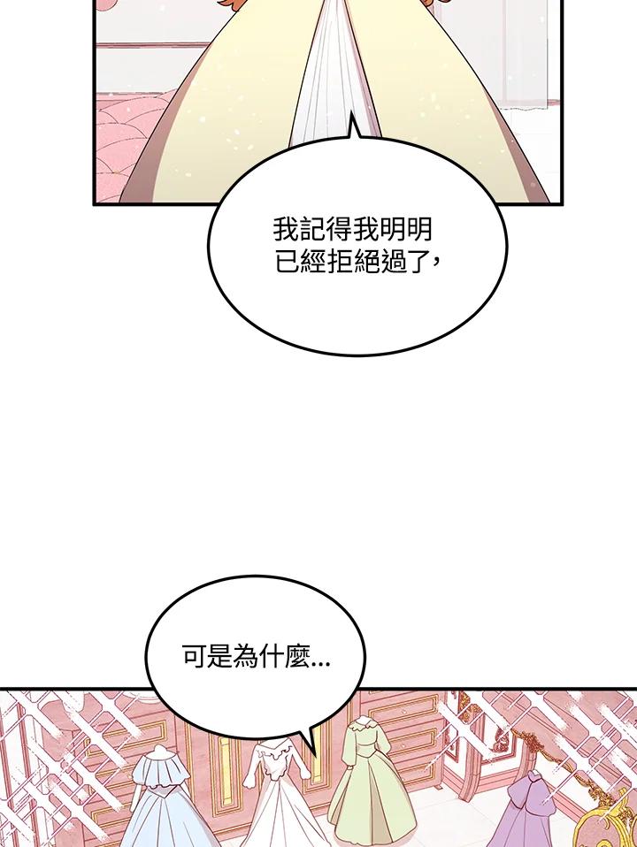 公爵中了爱情魔咒 - 第106话 - 第5张图