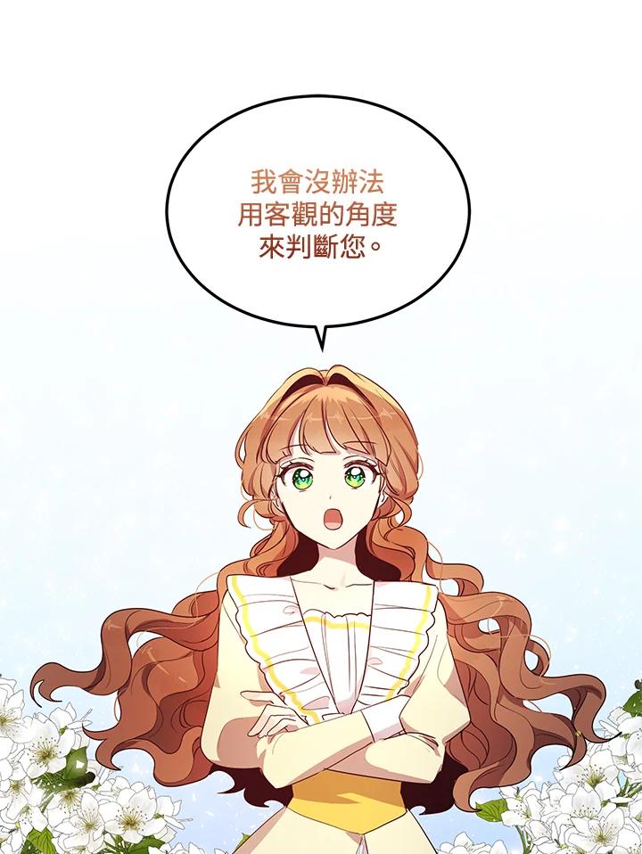 公爵中了爱情魔咒 - 第106话 - 第35张图