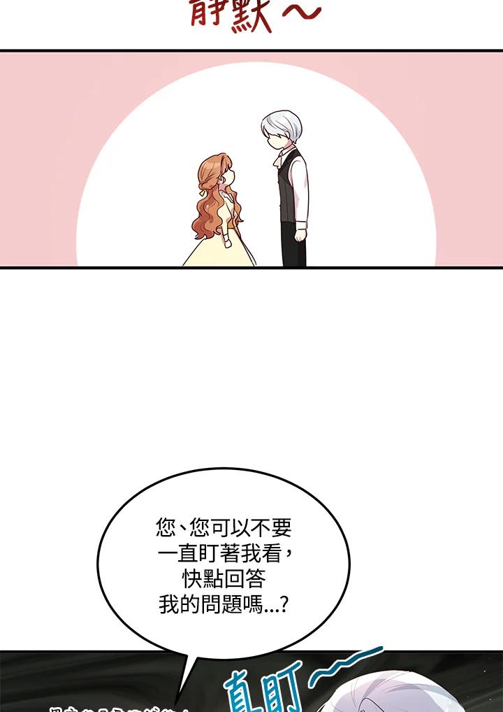 公爵中了爱情魔咒 - 第106话 - 第51张图