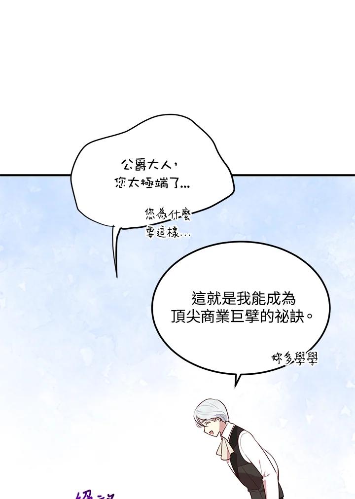 公爵中了爱情魔咒 - 第106话 - 第59张图