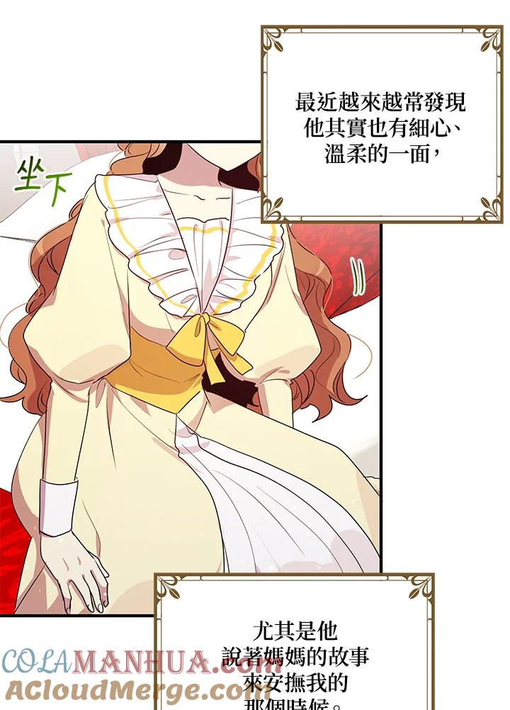 公爵中了爱情魔咒 - 第106话 - 第16张图