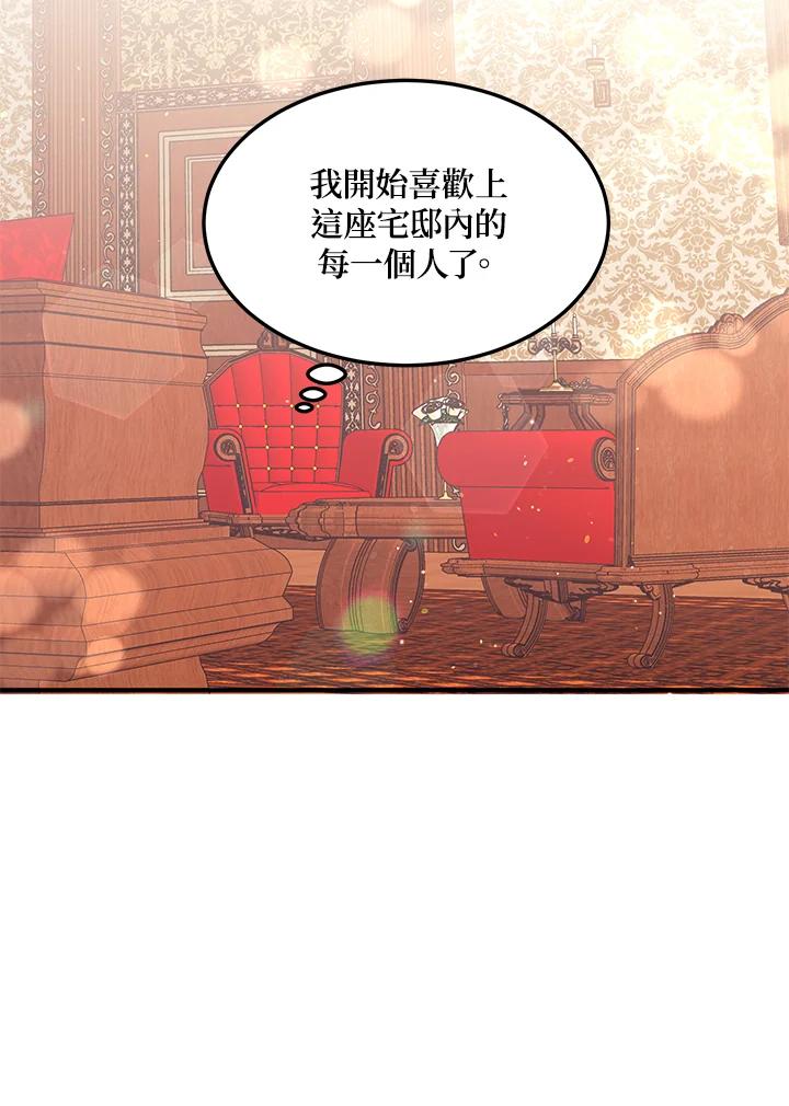 公爵中了爱情魔咒 - 第106话 - 第23张图