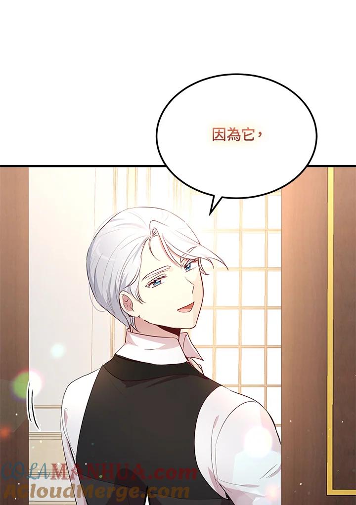 公爵中了爱情魔咒 - 第106话 - 第70张图