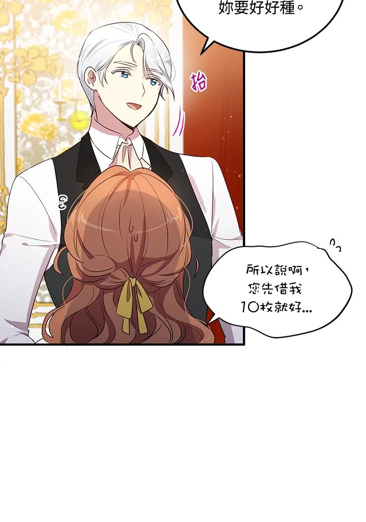 公爵中了爱情魔咒 - 第106话 - 第57张图