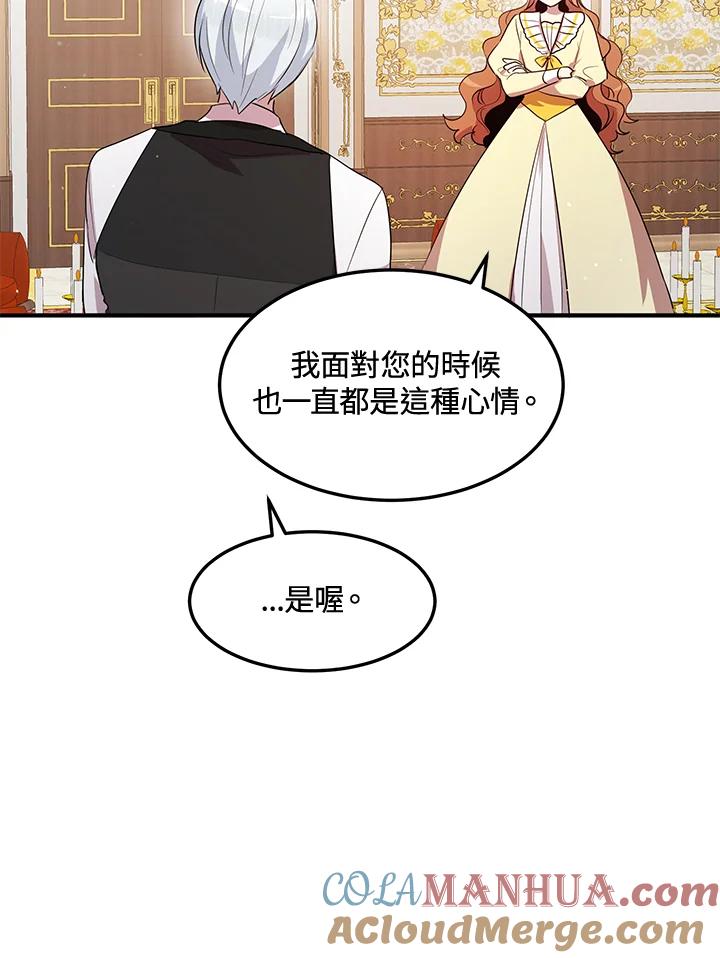 公爵中了爱情魔咒 - 第106话 - 第37张图