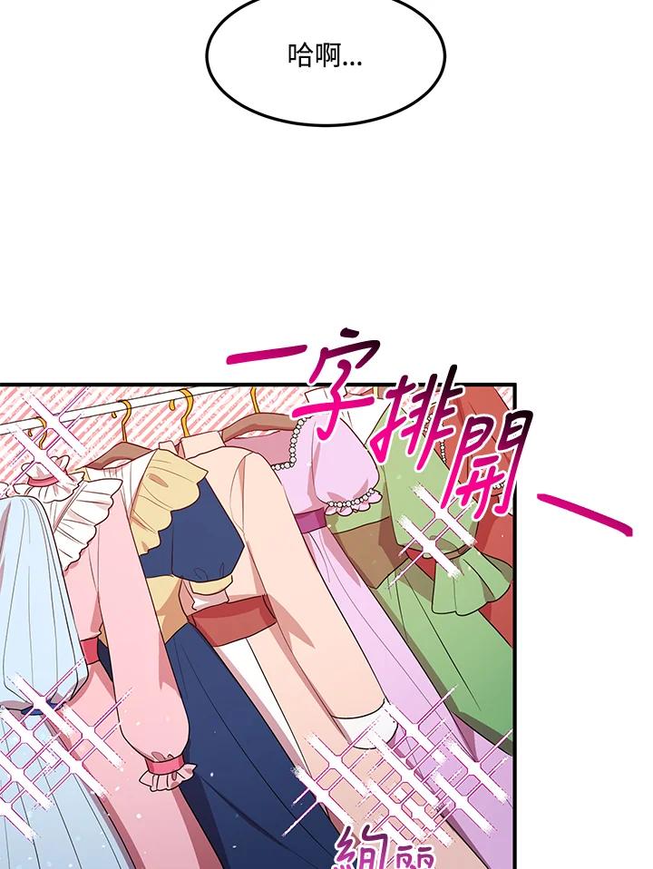 公爵中了爱情魔咒 - 第106话 - 第2张图