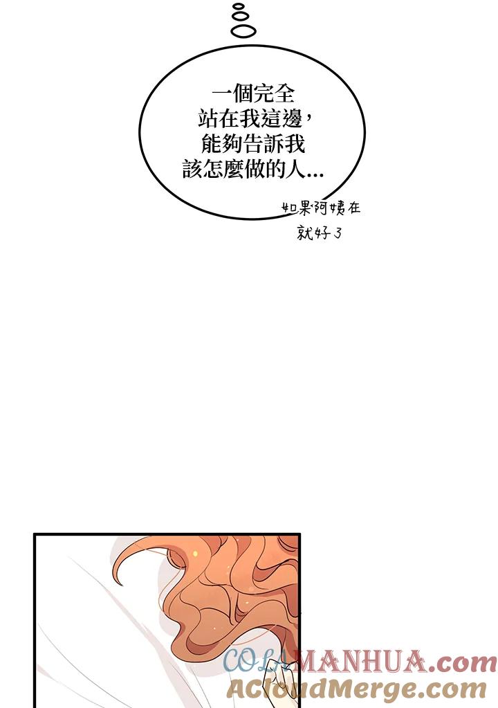 公爵中了爱情魔咒 - 第106话 - 第25张图