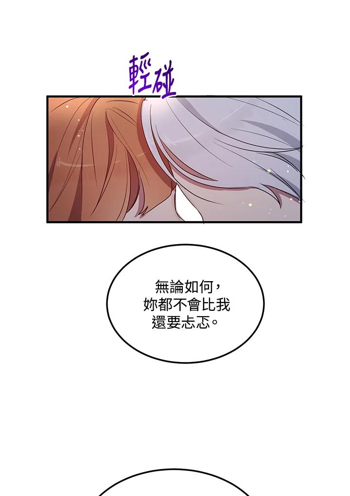 公爵中了爱情魔咒 - 第106话 - 第53张图