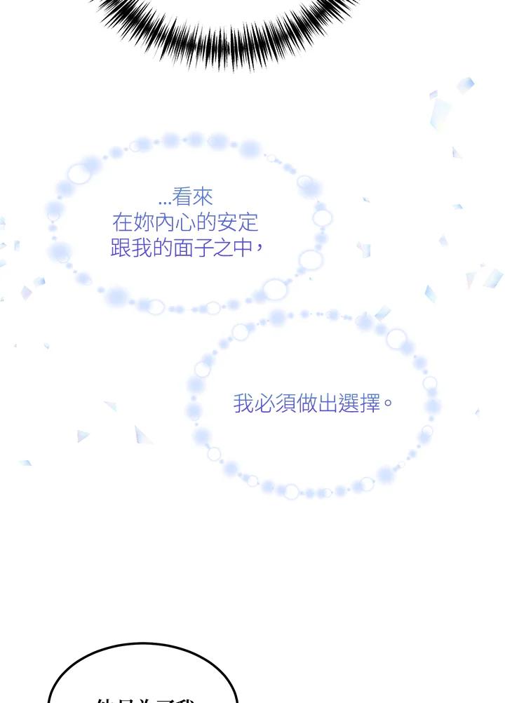 公爵中了爱情魔咒 - 第106话 - 第14张图