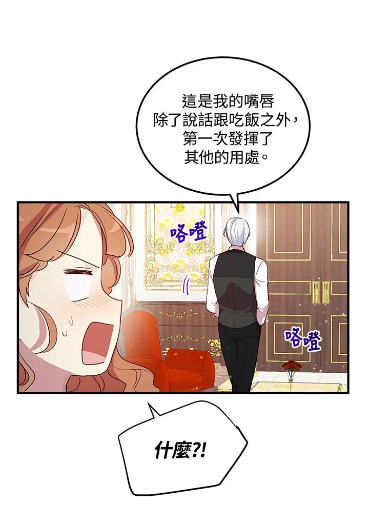 公爵中了爱情魔咒 - 第106话 - 第69张图