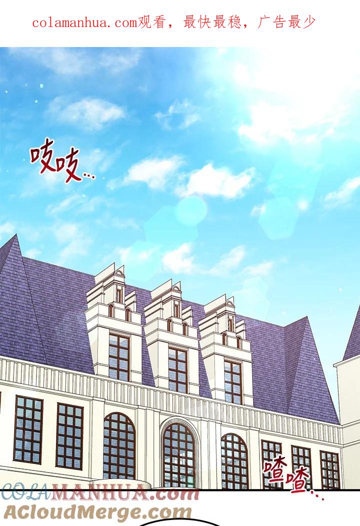 公爵中了爱情魔咒 - 第106话 - 第1张图