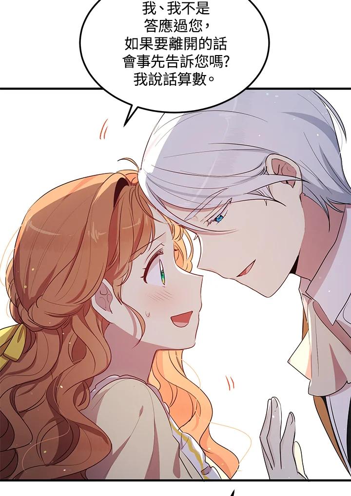 公爵中了爱情魔咒 - 第106话 - 第54张图