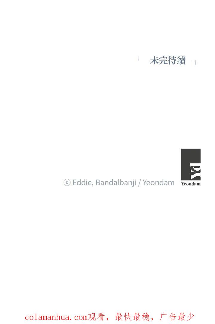 公爵中了爱情魔咒 - 第106话 - 第74张图