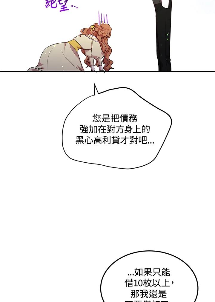 公爵中了爱情魔咒 - 第106话 - 第60张图