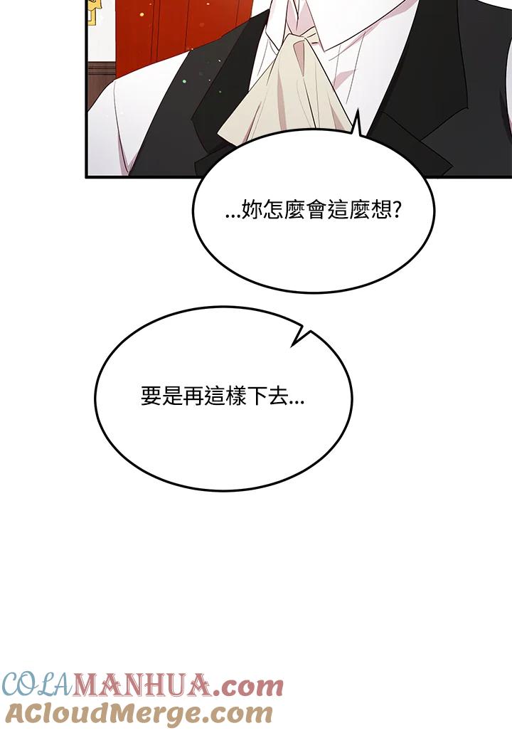 公爵中了爱情魔咒 - 第106话 - 第34张图