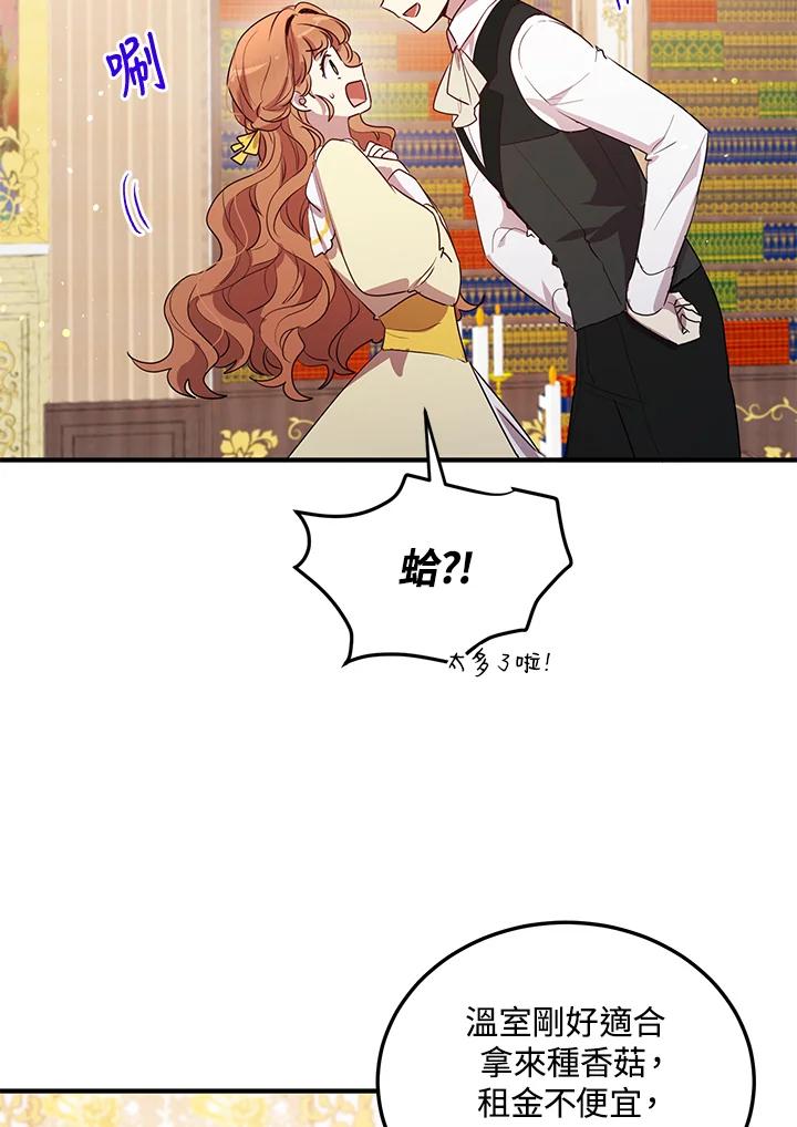 公爵中了爱情魔咒 - 第106话 - 第56张图