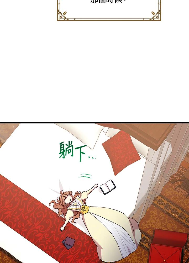 公爵中了爱情魔咒 - 第106话 - 第17张图