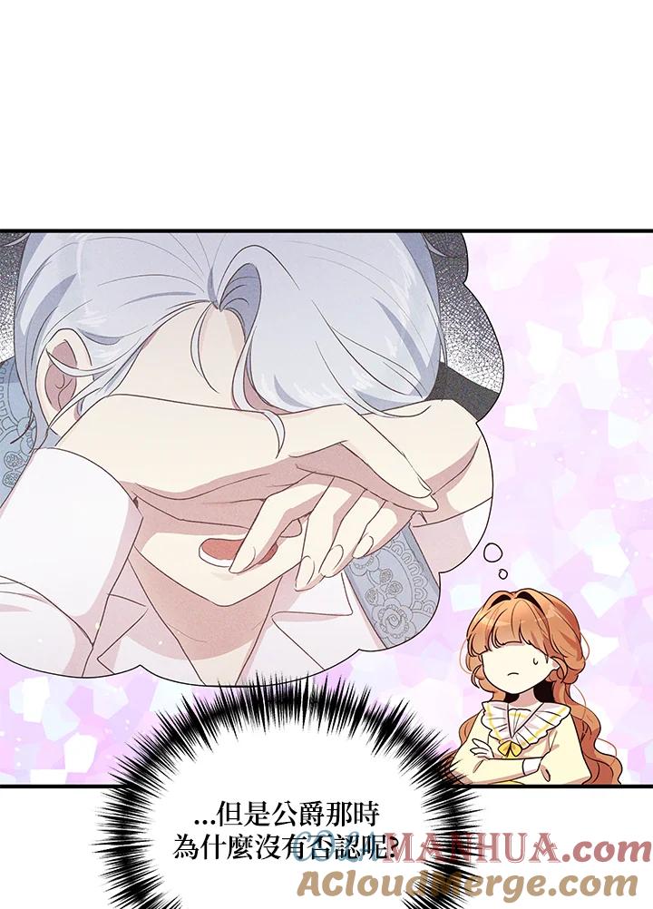 公爵中了爱情魔咒 - 第106话 - 第13张图