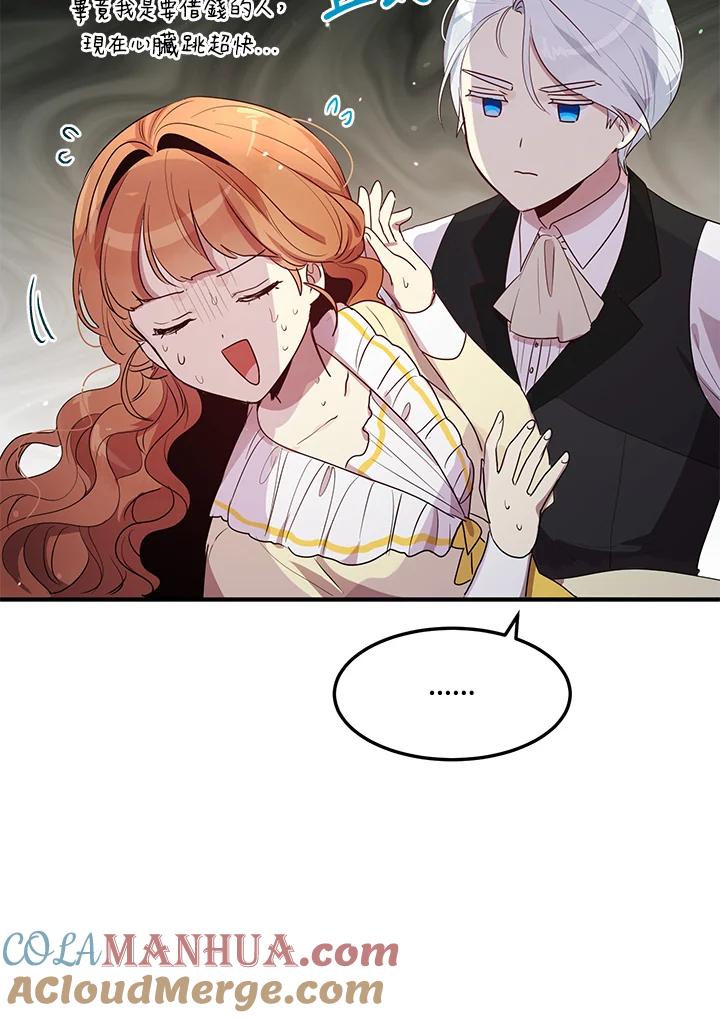 公爵中了爱情魔咒 - 第106话 - 第52张图