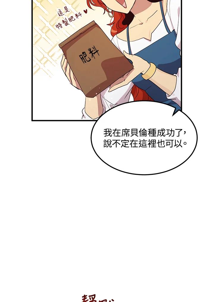 公爵中了爱情魔咒 - 第106话 - 第50张图