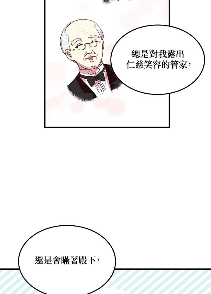 公爵中了爱情魔咒 - 第106话 - 第21张图