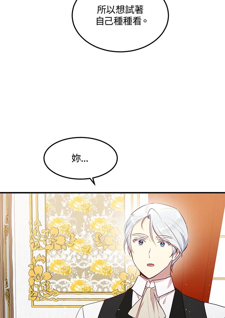 公爵中了爱情魔咒 - 第106话 - 第48张图