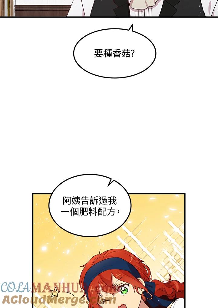 公爵中了爱情魔咒 - 第106话 - 第49张图