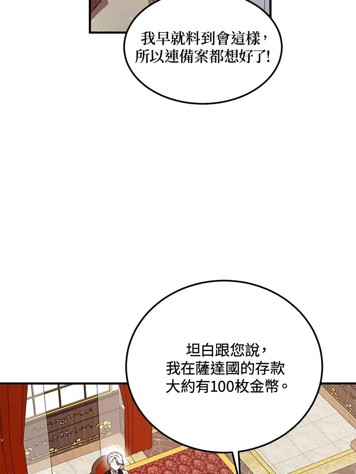 公爵中了爱情魔咒 - 第106话 - 第39张图