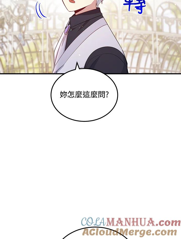 公爵中了爱情魔咒 - 第107话 - 第40张图