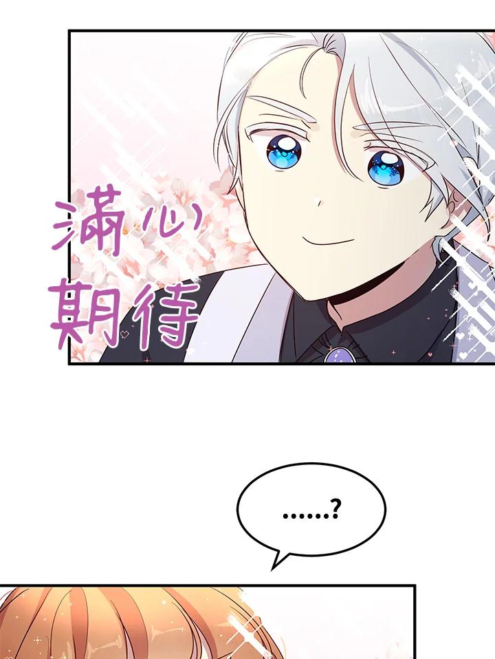 公爵中了爱情魔咒 - 第107话 - 第18张图