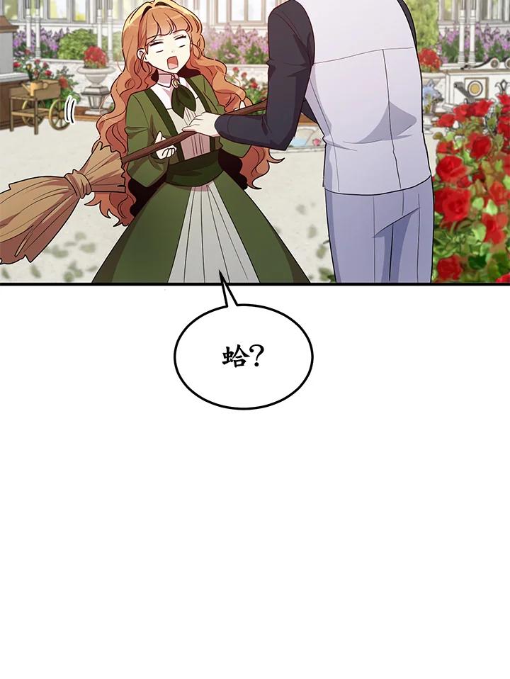 公爵中了爱情魔咒 - 第107话 - 第17张图