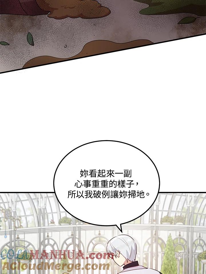 公爵中了爱情魔咒 - 第107话 - 第16张图