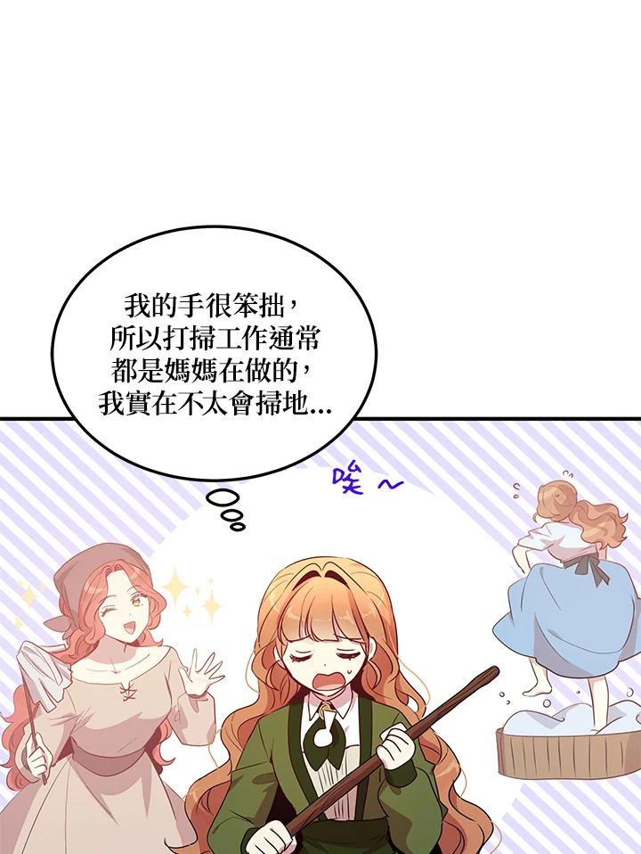 公爵中了爱情魔咒 - 第107话 - 第21张图