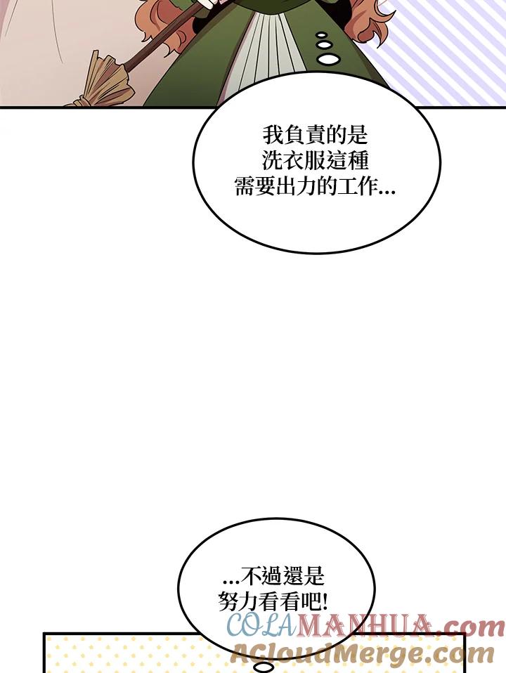 公爵中了爱情魔咒 - 第107话 - 第22张图